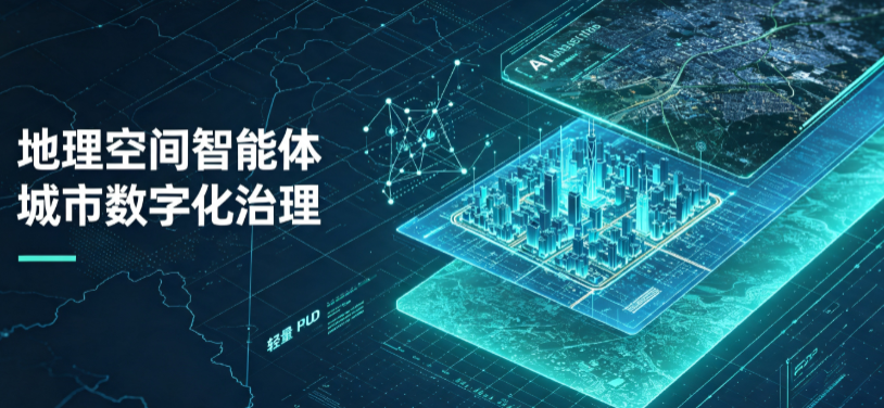 裕安区地理 AI 智能体 Geo 优化落地城市全域治理，多维空间驱动精细化管理