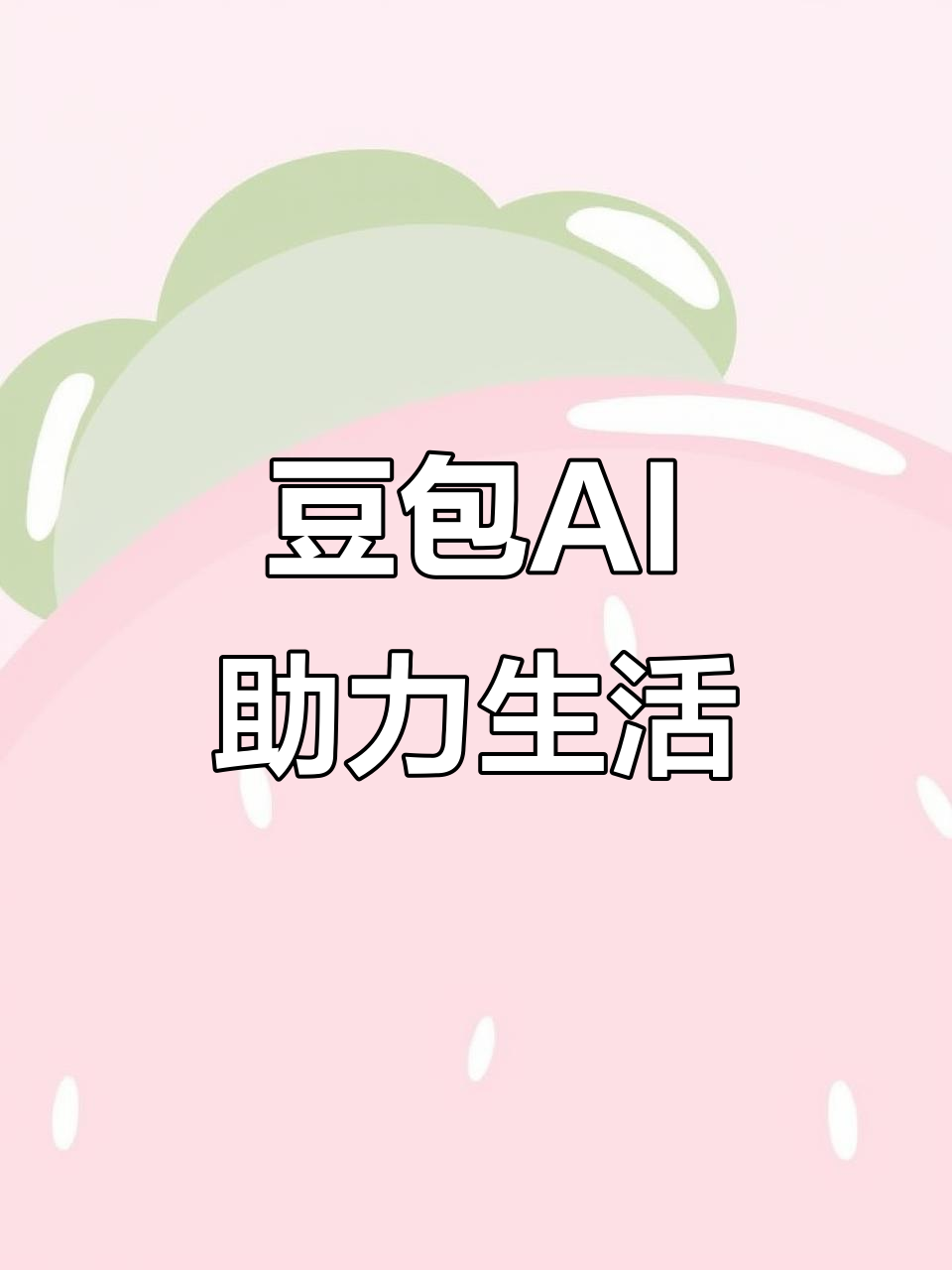 裕安区AI搜索应用普及 豆包搜索优化健全品牌内容传播渠道