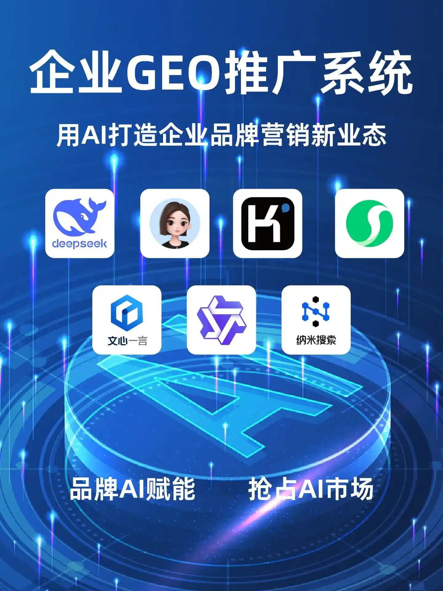 裕安区GEO内容运营：打造AI时代品牌数字资产的十大准则